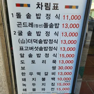 이천영양돌솥밥 리뷰 사진
