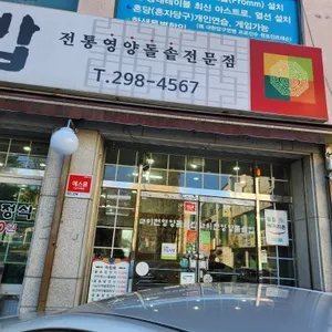 이천영양돌솥밥 리뷰 사진