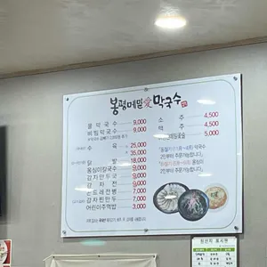 봉평메밀애막국수 리뷰 사진