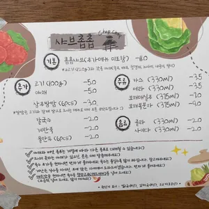샤브촙촙 리뷰 사진