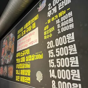 화니조개구이 리뷰 사진