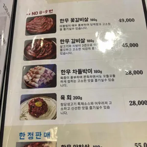 청담생고기 리뷰 사진