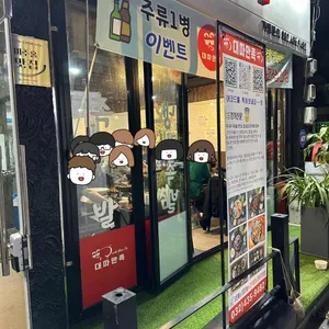 대따만족 리뷰 사진