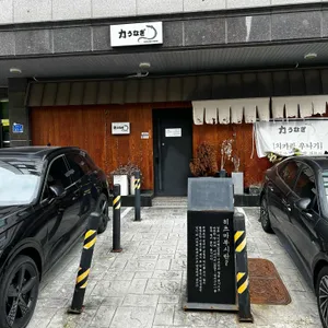 치카라우나기 리뷰 사진