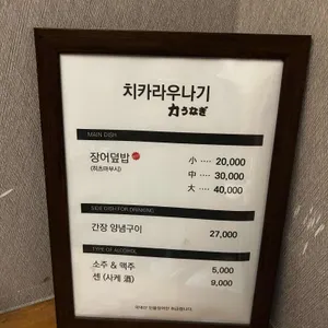 치카라우나기 리뷰 사진