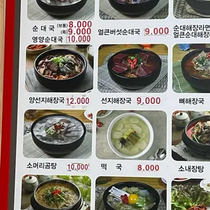 할매순대국 리뷰 사진