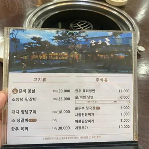 산과들가든 리뷰 사진