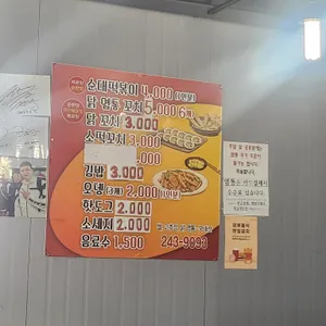 원조순대떡볶이 리뷰 사진