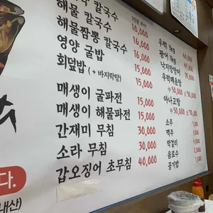 윤경이네바지락칼국수 리뷰 사진