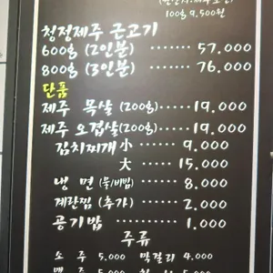 제주돈사돈 리뷰 사진