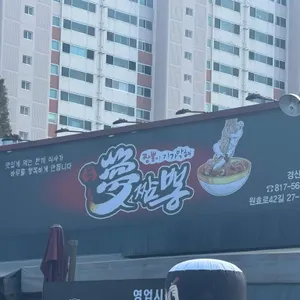몽짬뽕 리뷰 사진