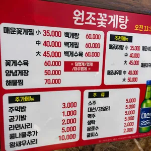 원조꽃게탕 리뷰 사진
