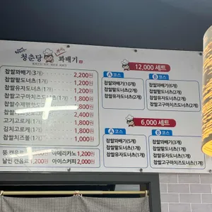 청춘당찹쌀꽈배기 리뷰 사진