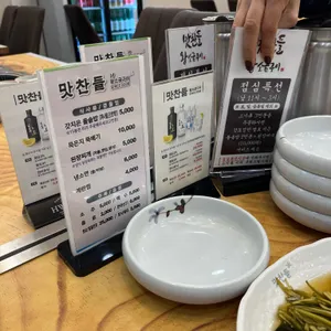 맛찬들왕소금구이 리뷰 사진