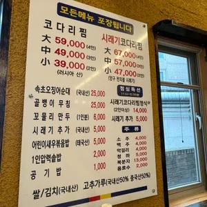 속초코다리찜 리뷰 사진