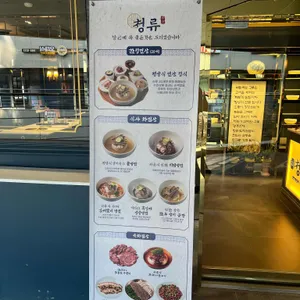청류 리뷰 사진