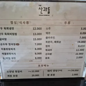 산과들가든 리뷰 사진