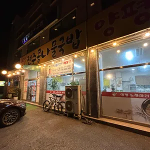 전주콩나물국밥 해물을품은짬뽕 리뷰 사진