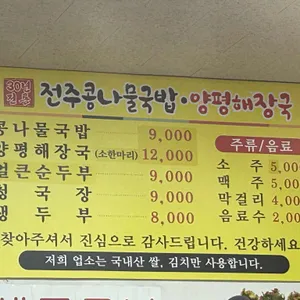 전주콩나물국밥 해물을품은짬뽕 리뷰 사진