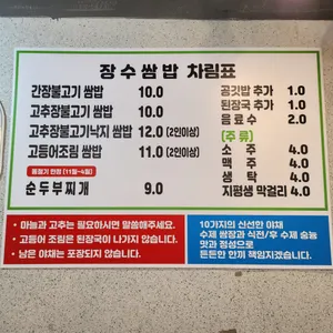 장수쌈밥 리뷰 사진