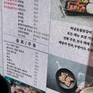 하남숯불닭갈비 리뷰 사진