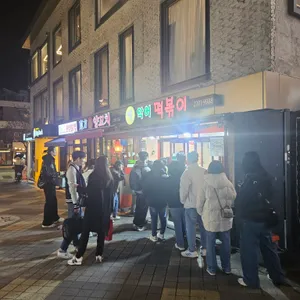 악어떡볶이 리뷰 사진
