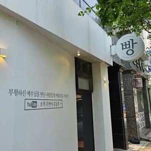 유동부 치아바타 리뷰 사진