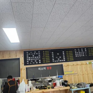 미스터짬뽕 리뷰 사진