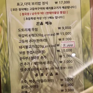 이우철참고등어보리밥 리뷰 사진