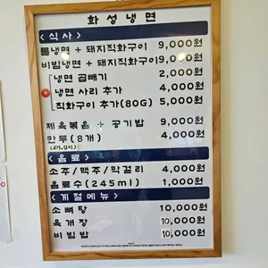 화성냉면 리뷰 사진