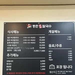 등촌샤브칼국수 리뷰 사진