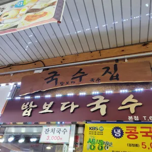 밥보다 국수 리뷰 사진