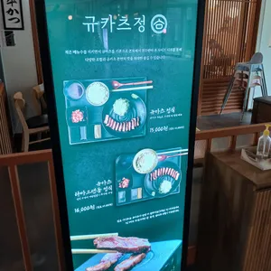 규카츠정 리뷰 사진