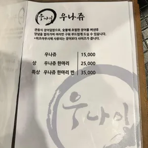우나이 리뷰 사진