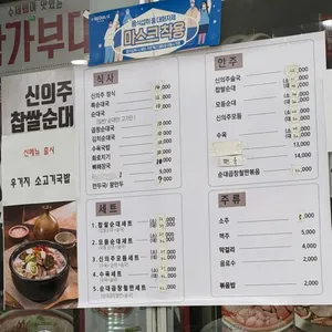 신의주찹쌀순대 리뷰 사진