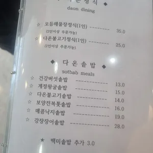 다온솥밥&해물장 리뷰 사진