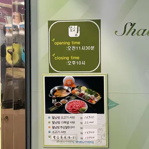 샤브향 리뷰 사진