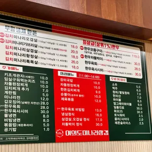 여의도미나리삼겹 리뷰 사진