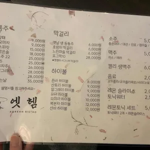 엣헴 리뷰 사진