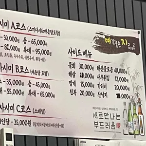 예감좋은지금이곳횟집 리뷰 사진