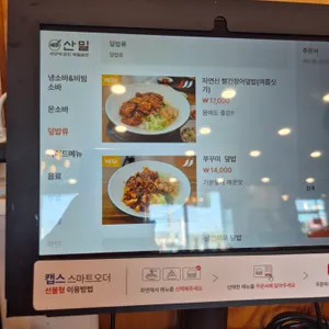 산밀 리뷰 사진