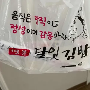 명품달인김밥 사진