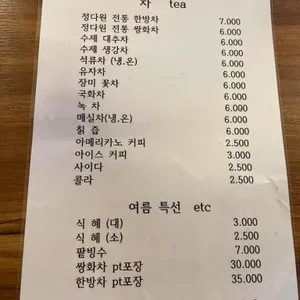 정다원전통찻집 리뷰 사진