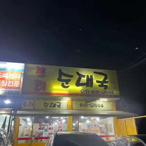 토리순대국 리뷰 사진