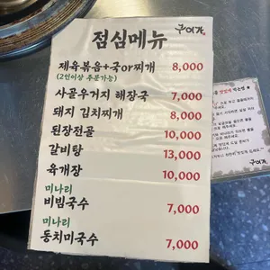 솥뚜껑구이가 사진