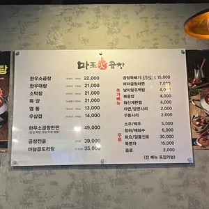 마포화곱창 리뷰 사진