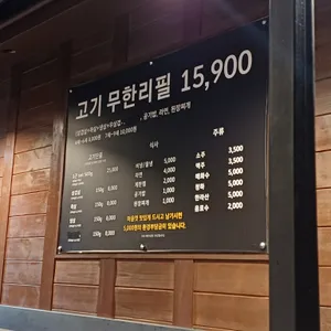 생고집 리뷰 사진