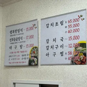 행복한 정식 리뷰 사진