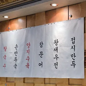 너섬칼국수 리뷰 사진