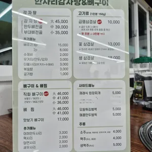 한사리감자탕&뼈구이 리뷰 사진